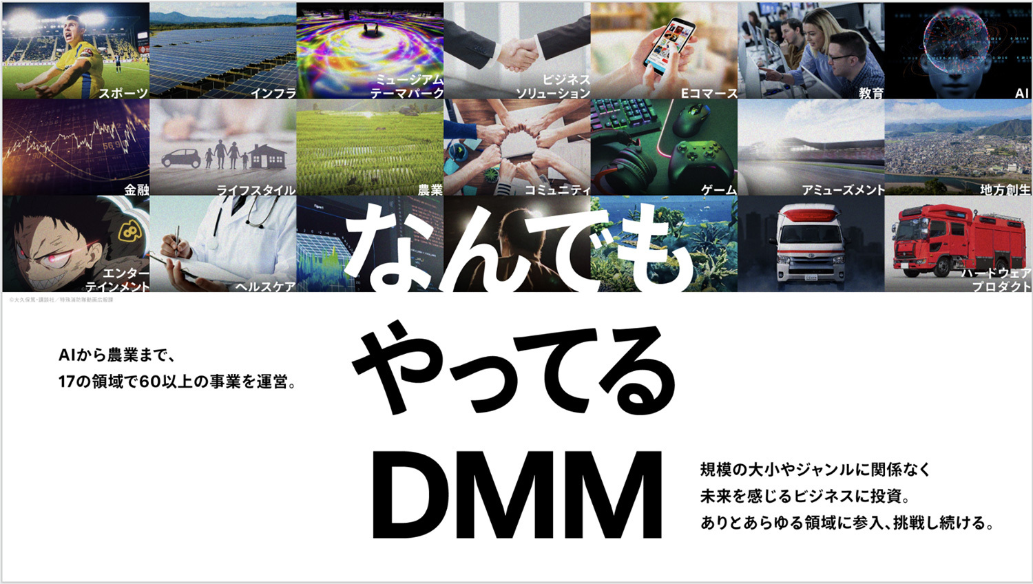 出身業界は十人十色、広大なプラットフォーム［DMM.com］で活かせるキャリアは無限大