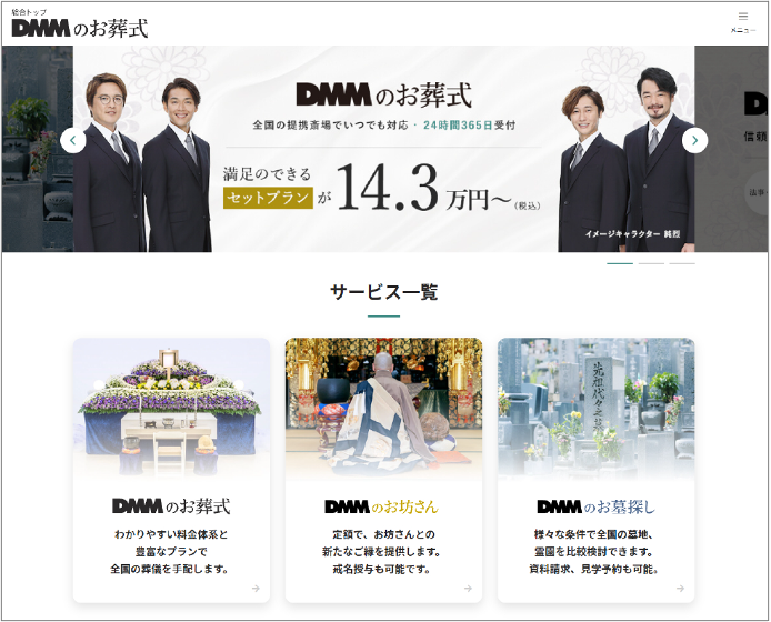 DMM ファイナンシャルサービス、ライフエンディングの トータル