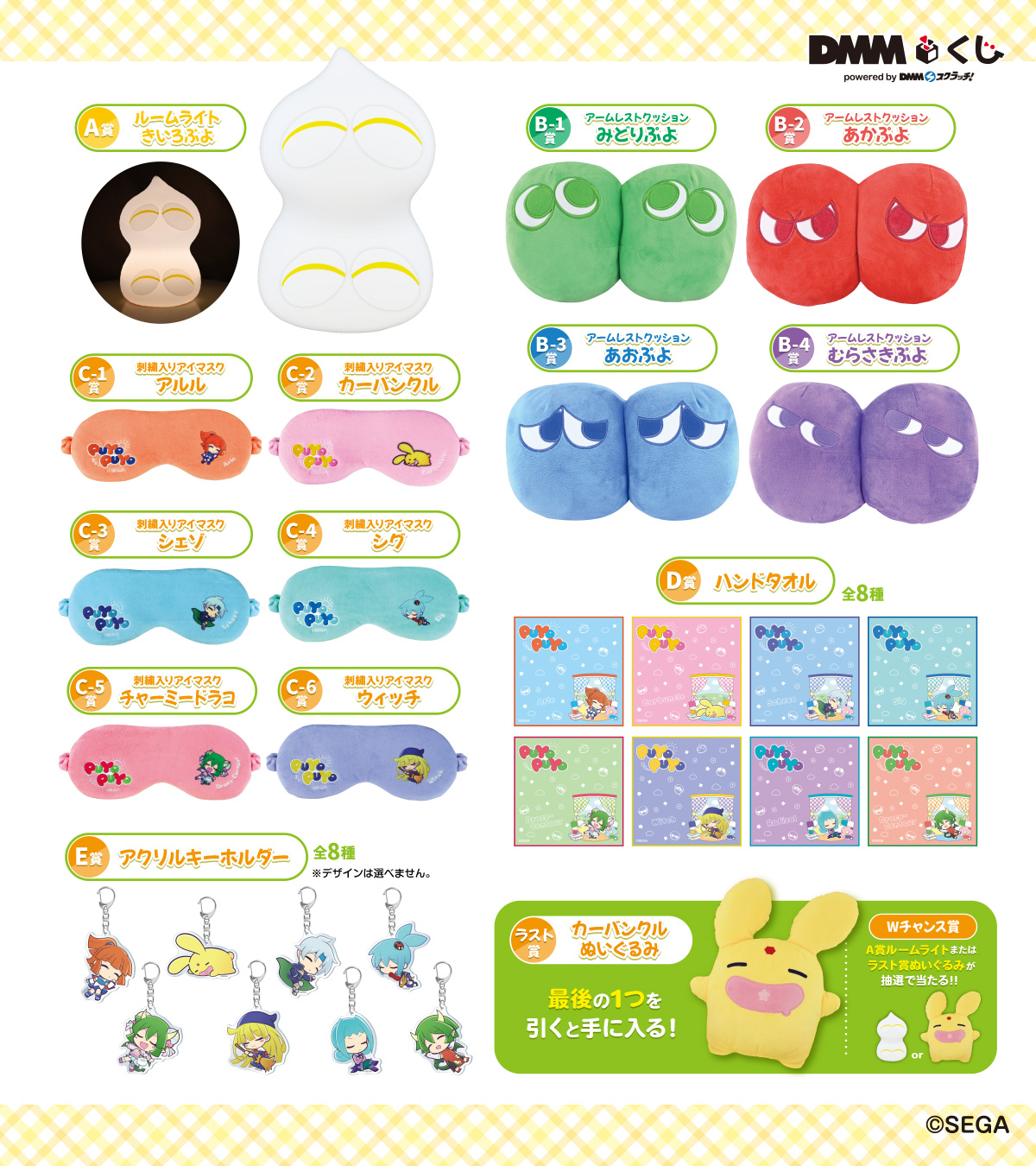 ずっと気になってた ぷよぷよ～お昼寝タイム〜 DMMくじ」1月25日（土）より発売開始 お絵かき・ねんど・シール