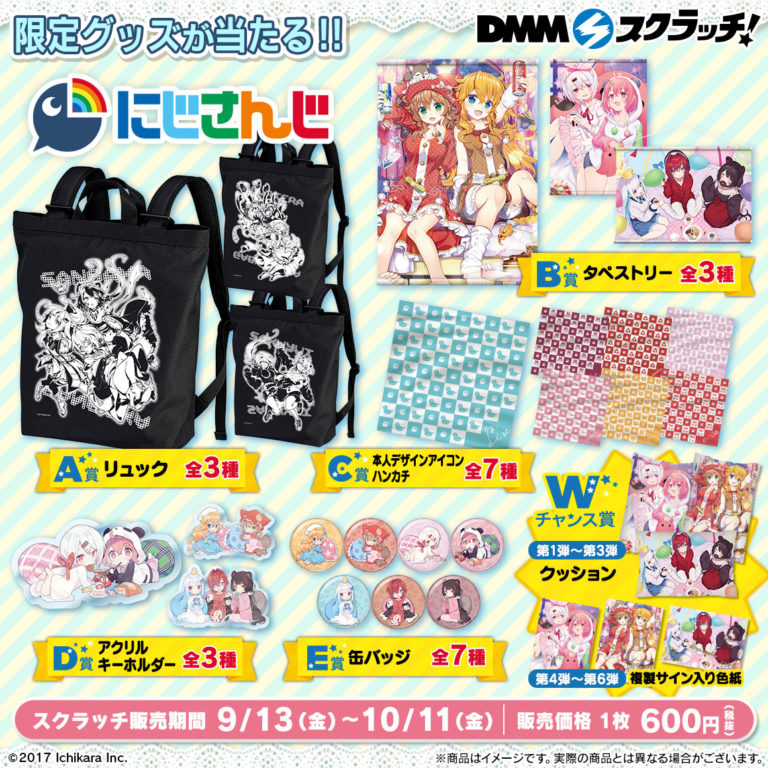 にじさんじ DMMスクラッチ 第十一弾 期間限定お試し価格 - その他