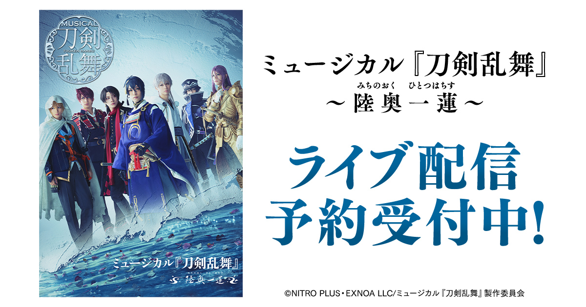 独占ライブ配信記念 ミュージカル「東京リベンジャーズ」応援