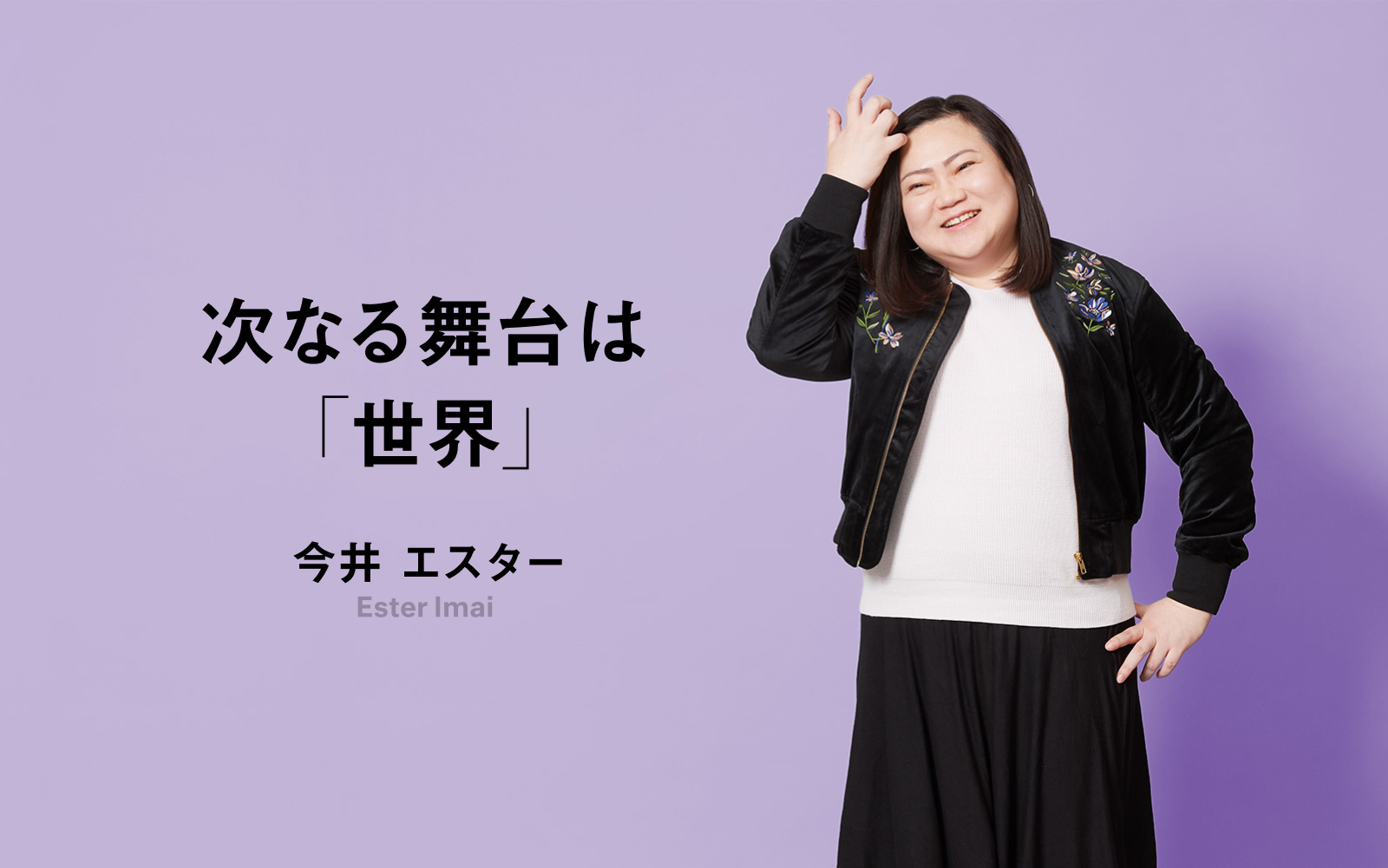 今井 エスター インタビュー｜役員（合同会社DMM.com）｜企業情報｜DMM Group