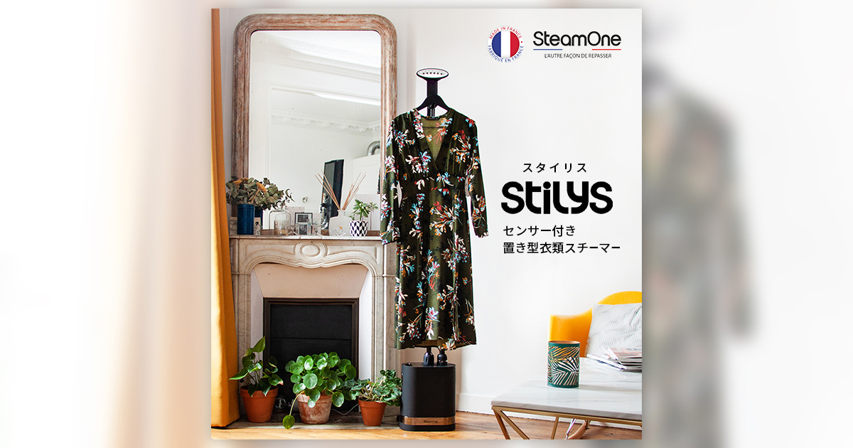 フランス製のセンサー付き置き型衣類スチーマー SteamOne『Stilys