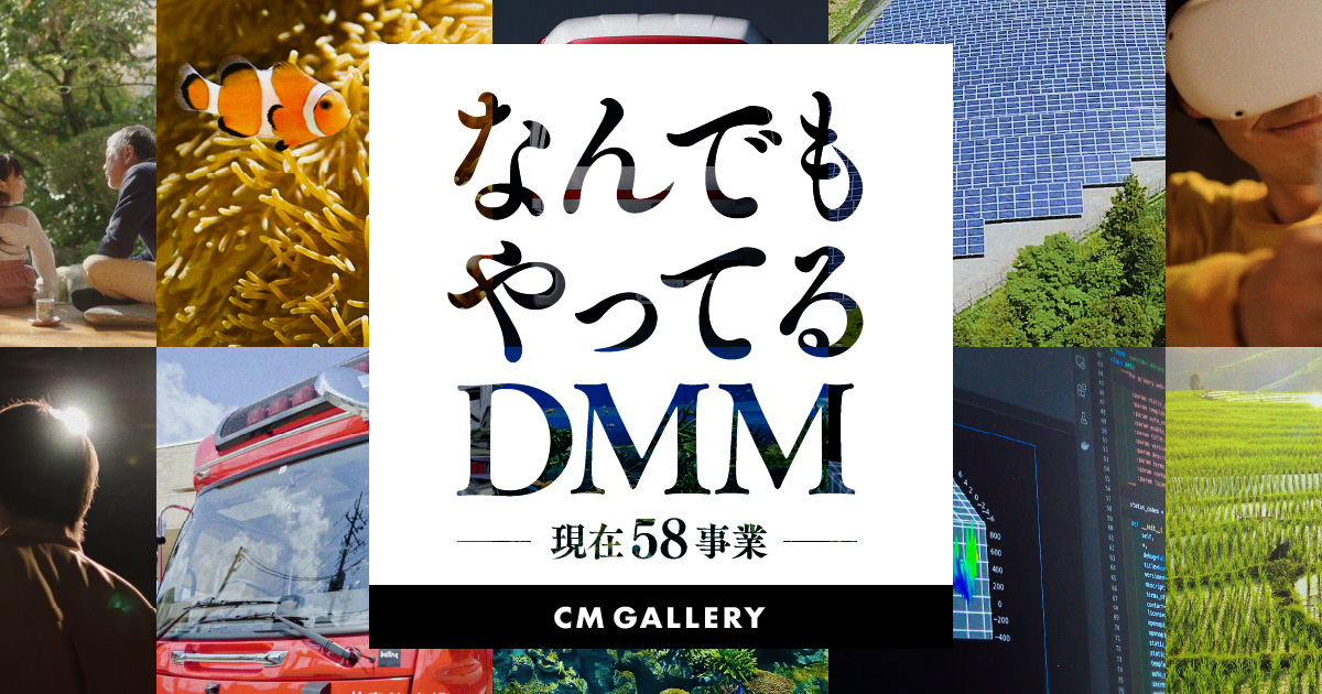 プレスリリース Dmm Group