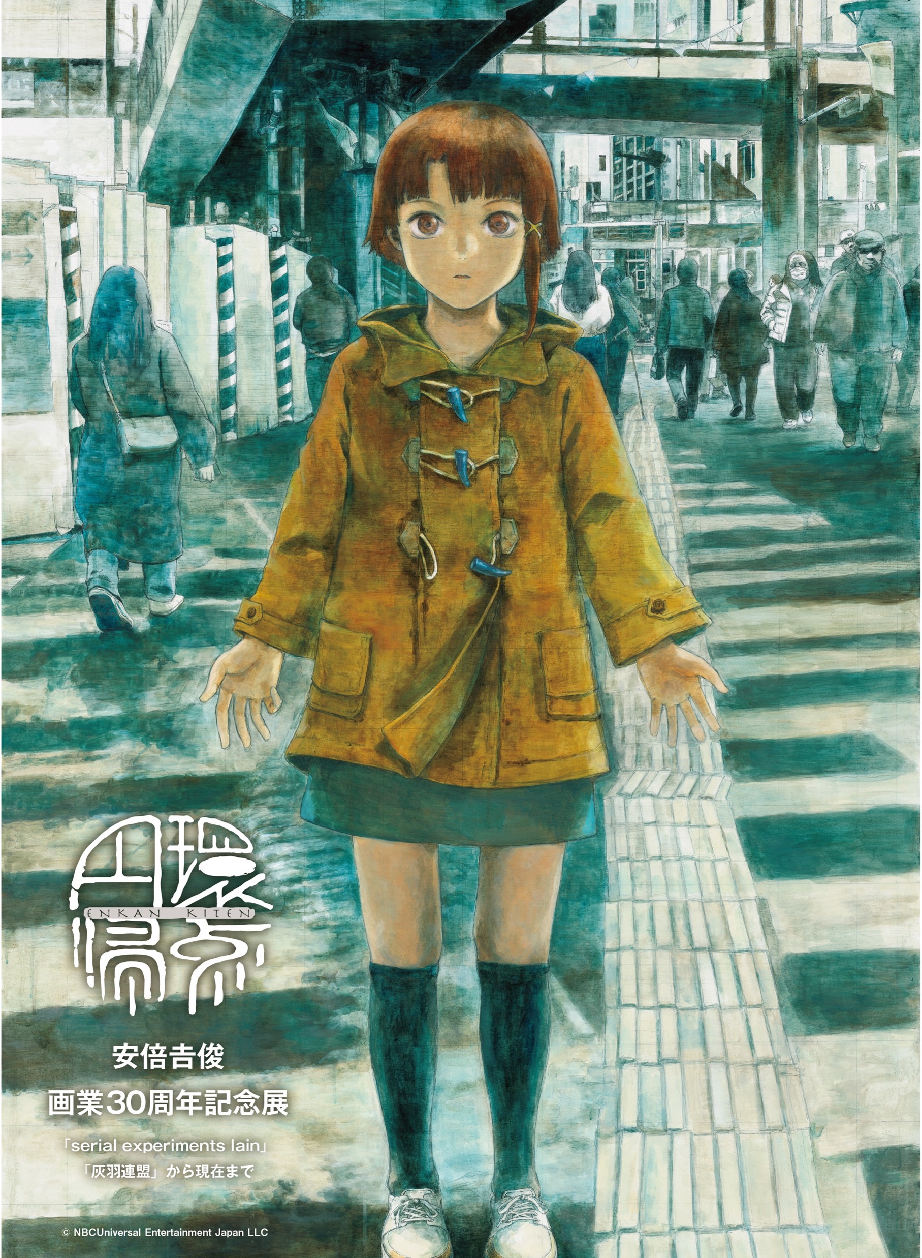 祝・安倍𠮷俊画業30周年記念！ 「「serial experiments lain