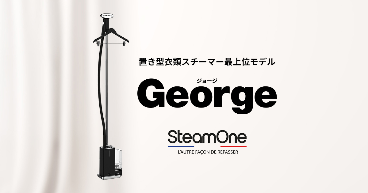 SteamOneのセンサー付き置き型衣類スチーマー最上位モデル『George ...