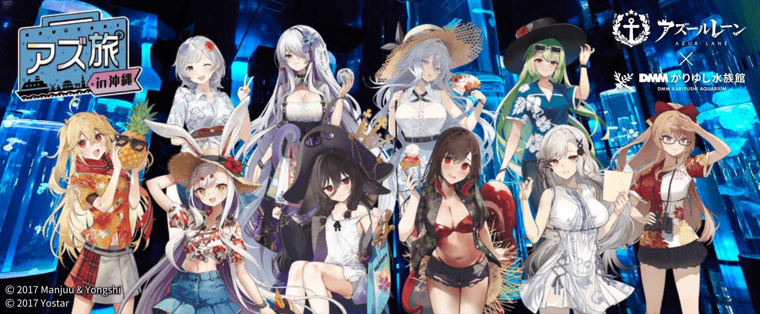 Amazon.co.jp: アズールレーン アズ旅 DMM水族館品 沖縄限定 島
