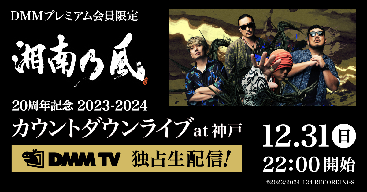 6月18日(日)湘南乃風ライブin福岡サンパレス同行者募集 - コンサート