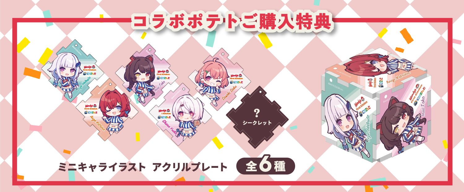 にじさんじ」×「ウェンディーズ・ファーストキッチン」コラボを