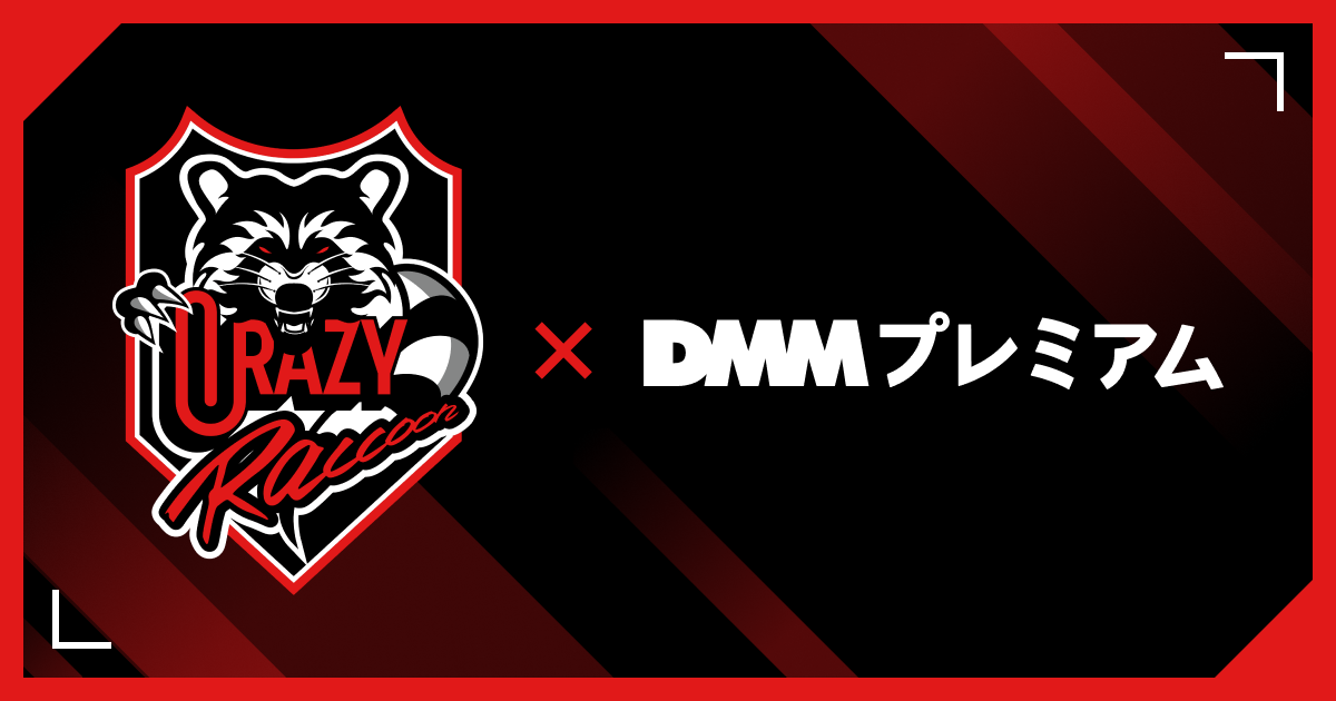 DMMプレミアムがCrazy Raccoonのオフィシャルパートナーに就任！CR Cup